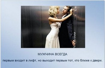 Ошибки в этикете