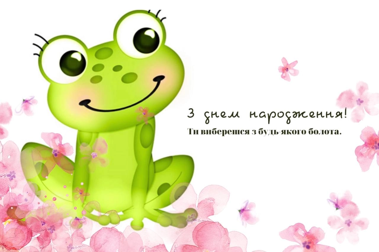 Кращі привітання з Днем народження подрузі прикольні