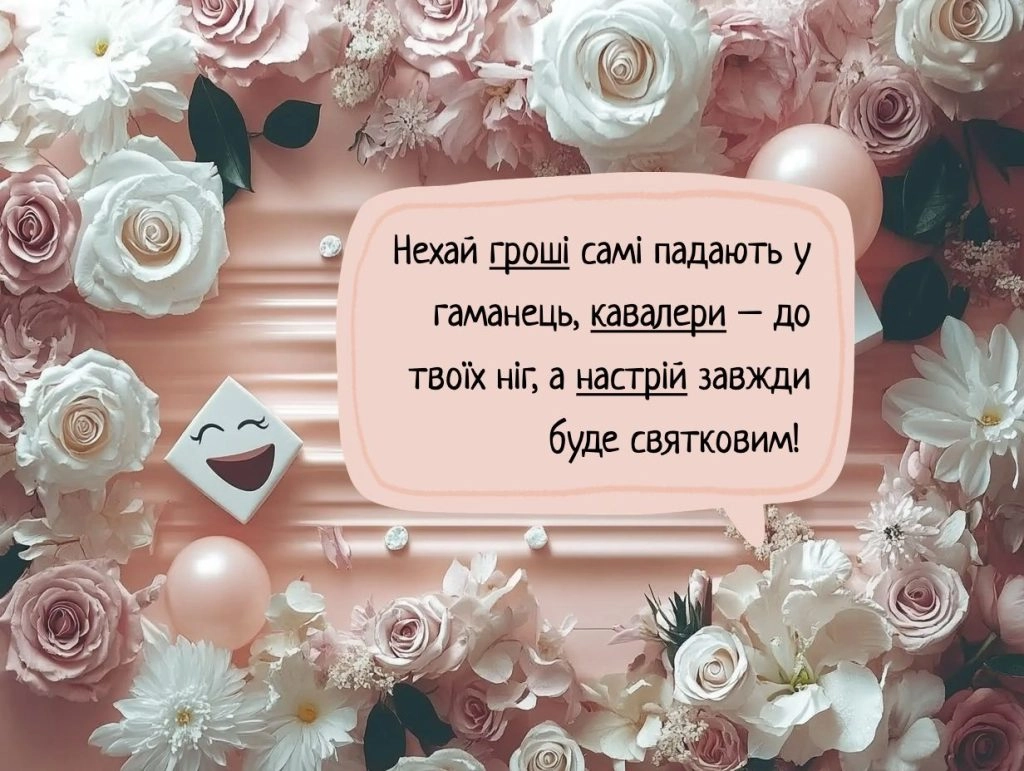 Привітання з Днем народження подрузі прикольні ідеї